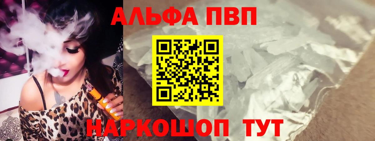 Alfa_PVP VHQ Солнечногорск