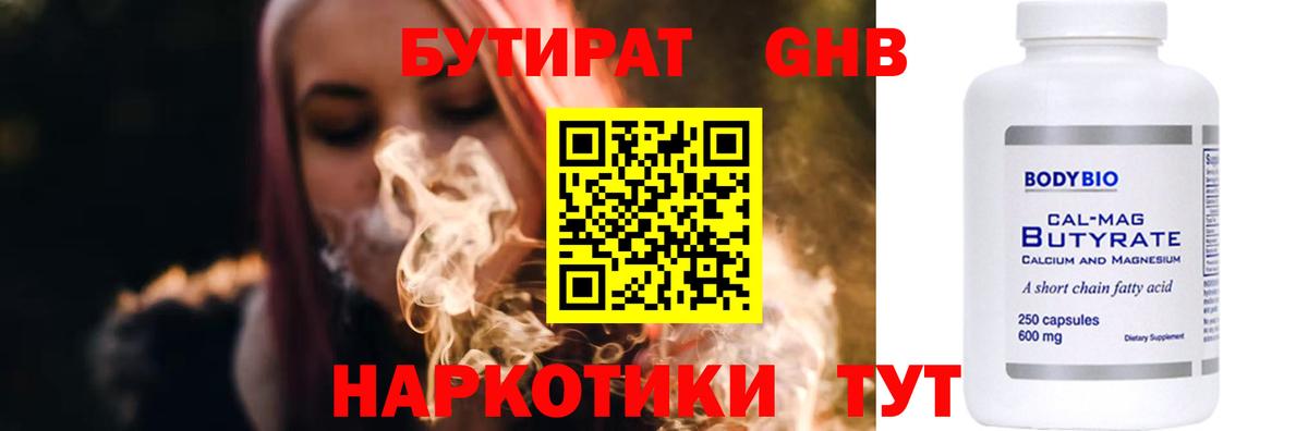 БУТИРАТ BDO Солнечногорск