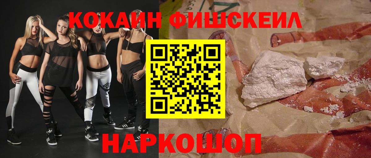 КОКАИН  купить  цена  Кокаин VHQ  Вход с VPN  Солнечногорск  Cocaine Fish Scale 