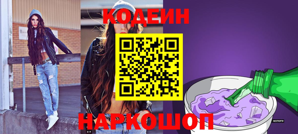 Солнечногорск  Кодеиновый сироп Lean напиток Lean (лин)  Вход с VPN  Кодеиновый сироп Lean напиток Lean (лин) 