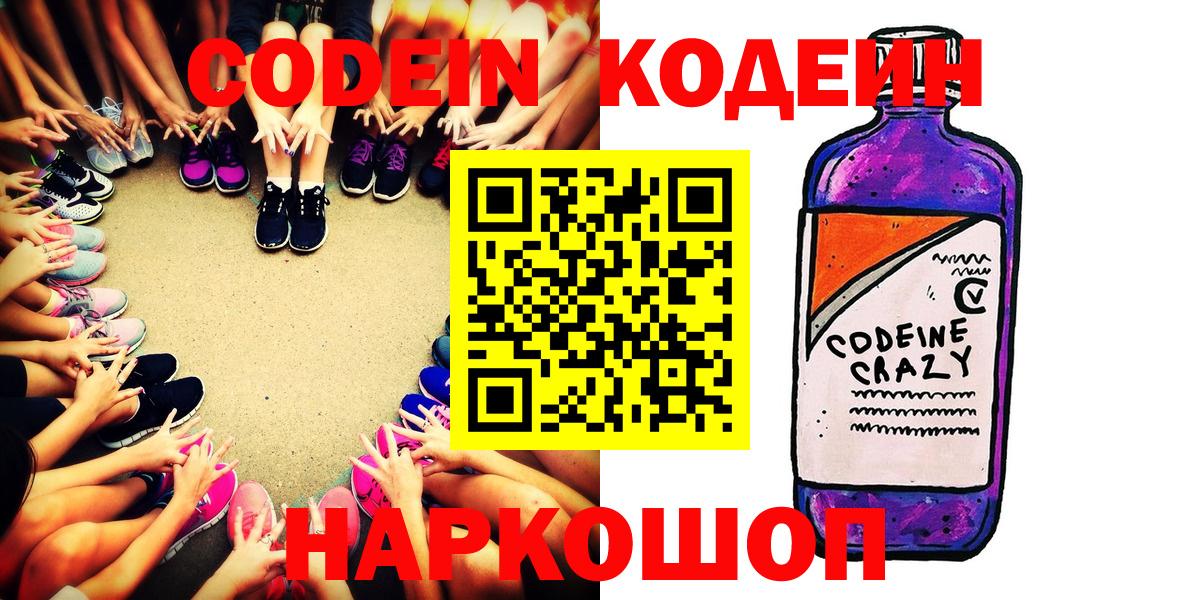 Codein напиток Lean (лин) Солнечногорск