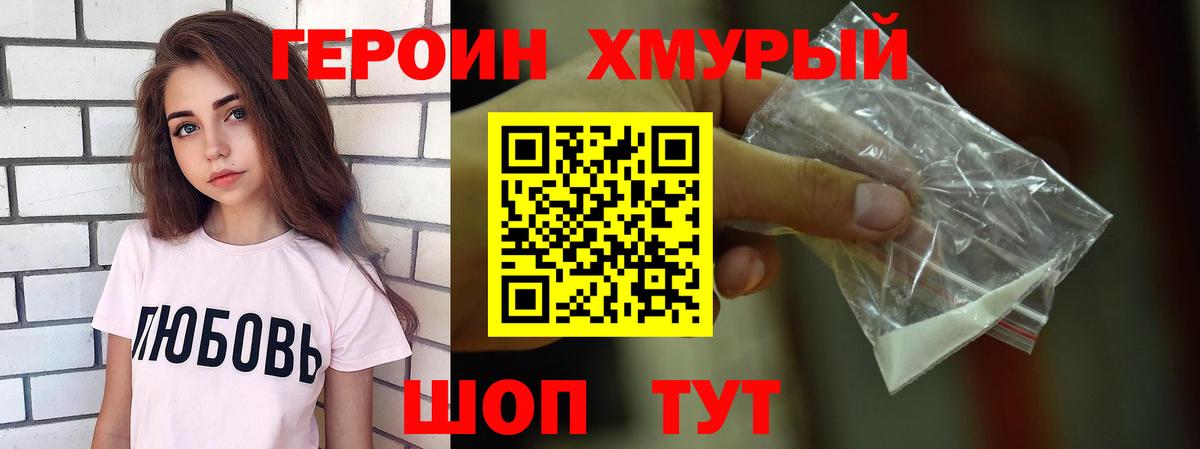 Героин герыч Солнечногорск