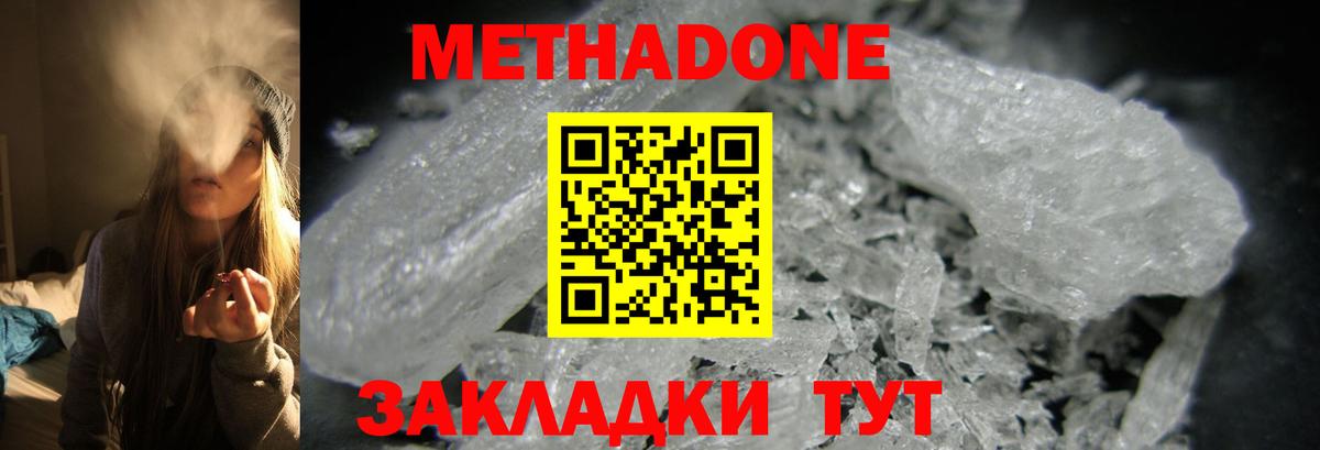 МЕТАДОН мёд  МЕТАДОН VHQ  Вход с VPN  Солнечногорск 